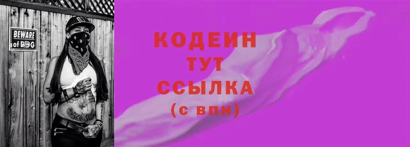 Codein Purple Drank  где купить наркотик  Анапа 